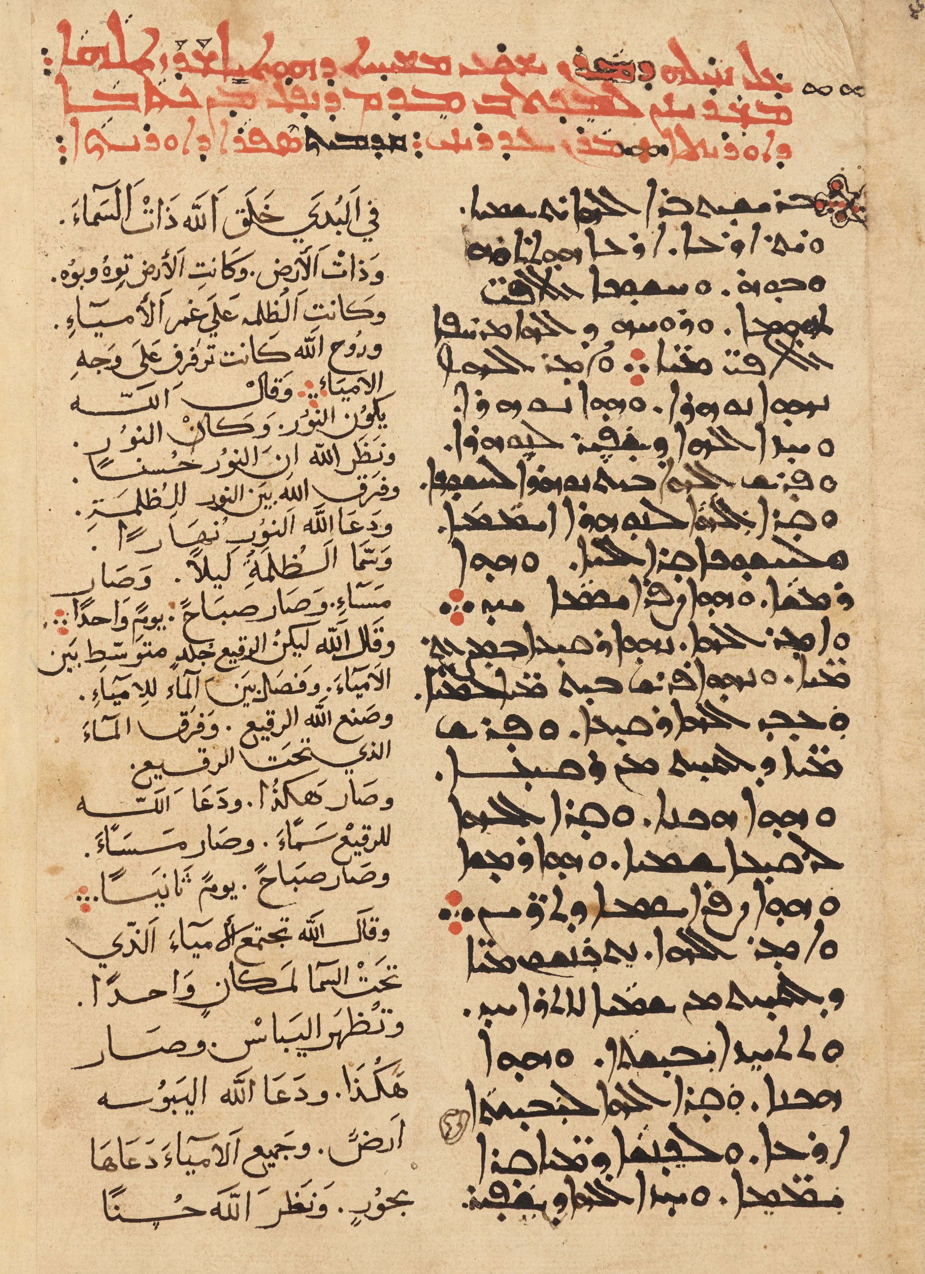 New College MS 335, f.2r