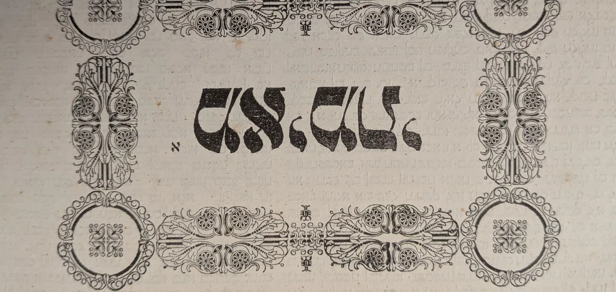 Hebrew text in a Talmud in New College Library’s collections.