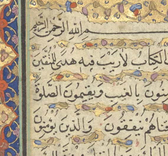 Image from a Qur'an in New College Library's collections